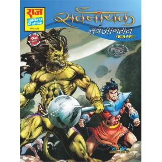 SARVNAYAK SARVAGMAN CE RCMG 